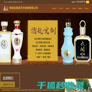 彩色酒瓶,郓城玻璃瓶,玻璃酒瓶厂,郓城县昊晟艺玻