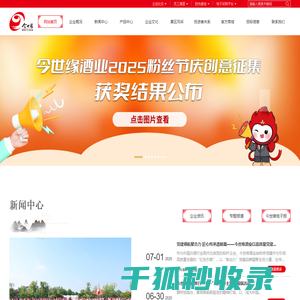 江苏今世缘酒业股份有限公司