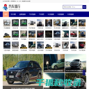汽车排行榜