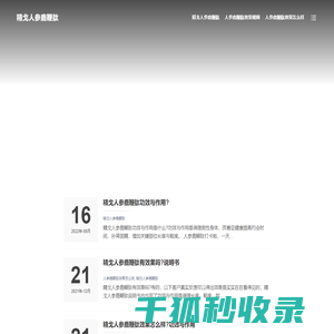精戈人参鹿鞭肽