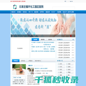 石家庄循环化工园区医院