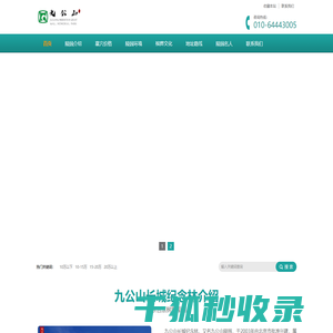 北京九公山长城纪念林墓园