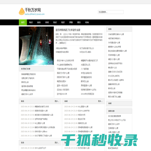 千秋万岁网