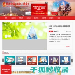 信用雄安