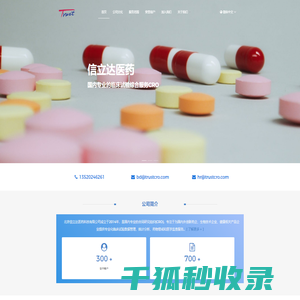 北京信立达医药科技有限公司