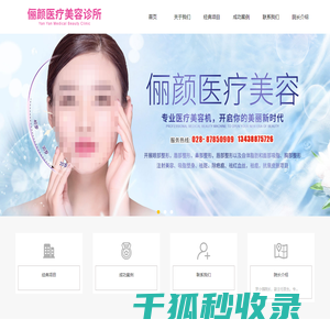 成都天府新区俪颜医疗美容诊所有限责任公司