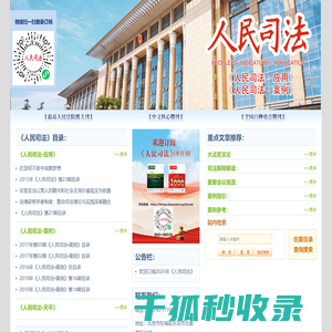 人民司法杂志社网