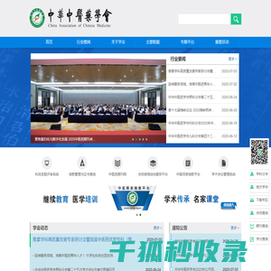 中华中医药学会