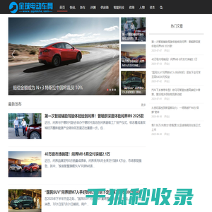 全球电动车网