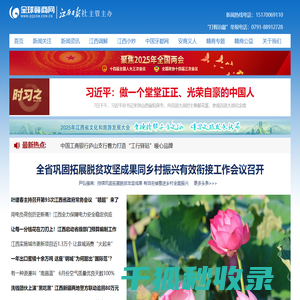 全球赣商网