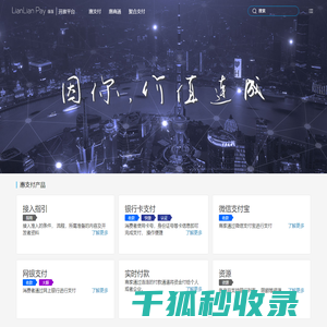 连连支付开放平台