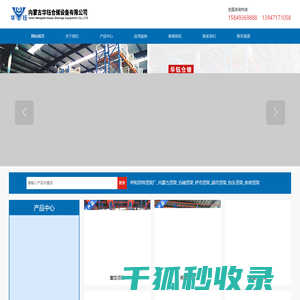呼和浩特货架厂家
