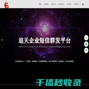 短信群发
