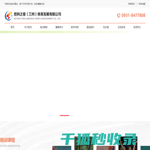 胜利之星（兰州）体育发展有限公司