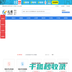 乌鲁木齐公司注册