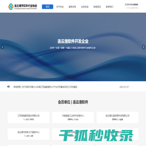 连云港市软件行业协会