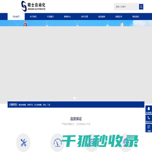精士自动化