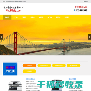深圳市好立得商用设备有限公司