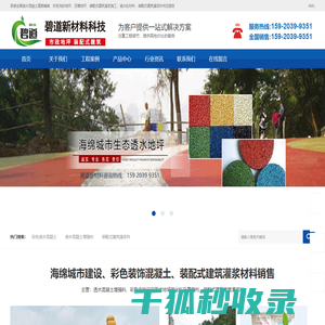 透水混凝土,胶粘石胶水,冷铺彩色透水沥青,艺术压花地坪,露骨料地坪,透水地坪材料厂家
