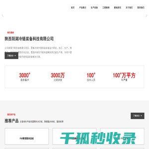 陕西阳湖冷链装备科技有限公司
