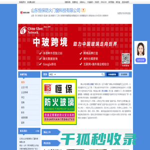 山东恒保防火门窗科技有限公司