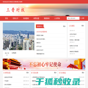 三晋时报