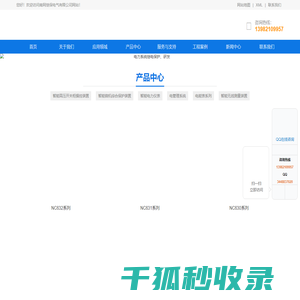 南网继保电气有限公司,南网继保,NC