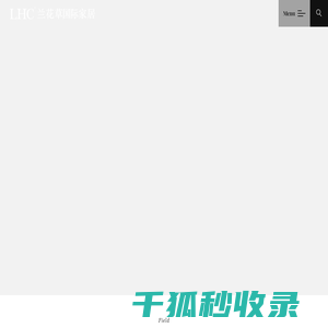 兰花草整体家居[LHC国际软装]