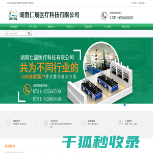湖南仁晟医疗科技有限公司