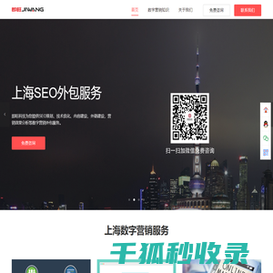 上海SEO公司