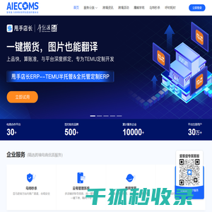 爱客盛跨境AIECOMS