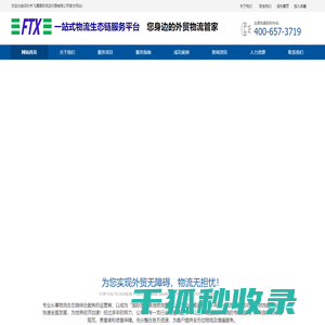 深圳市飞通国际货运代理有限公司