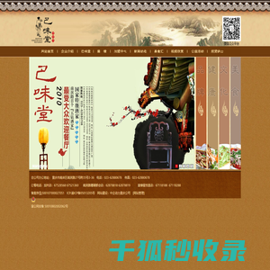 重庆巴味堂饮食文化有限公司欢迎您！江湖菜