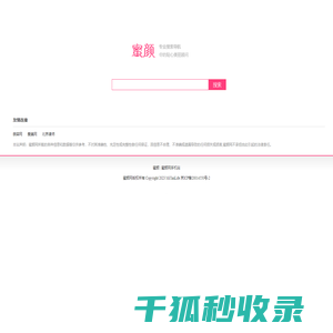 蜜颜网