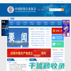 中国防伪行业协会