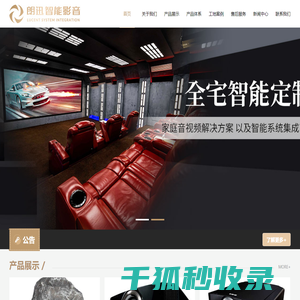 朗迅智能影音