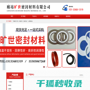 廊坊旷世密封材料有限公司