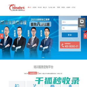 人事人才服务网