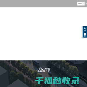 阳江市佳丁拿工贸有限公司