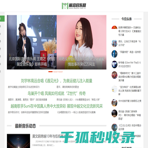 前沿音乐网
