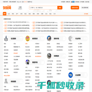 无锡列举网