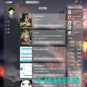 皮皮博客