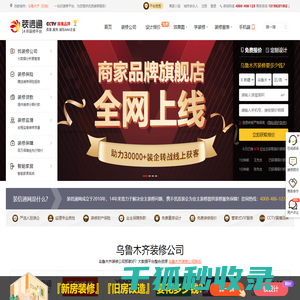 乌鲁木齐装修