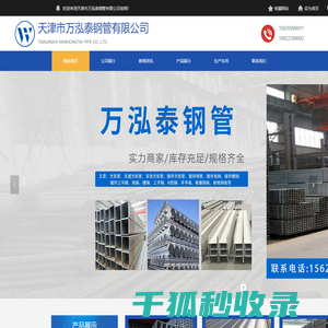 天津市万泓泰钢管有限公司,Q355B镀锌方矩管,Q355C高频焊管,Q355D无缝钢管厂