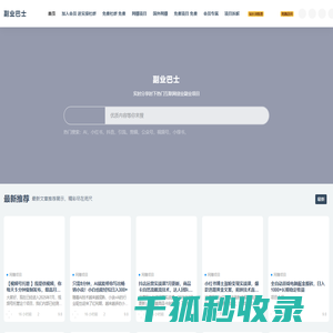 副业巴士
