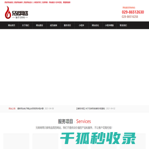 西安网站建设制作设计公司