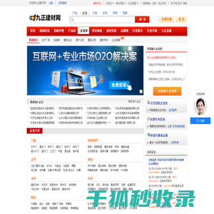 建材企业库