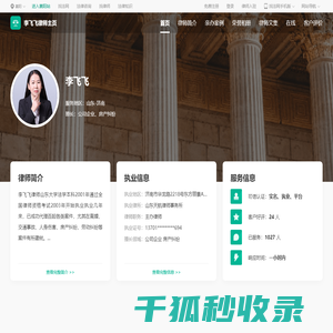 李飞飞律师