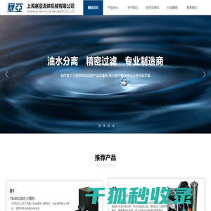 油水分离机