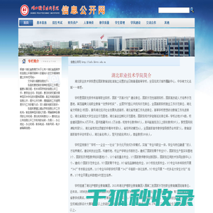 湖北职业技术学院信息公开网